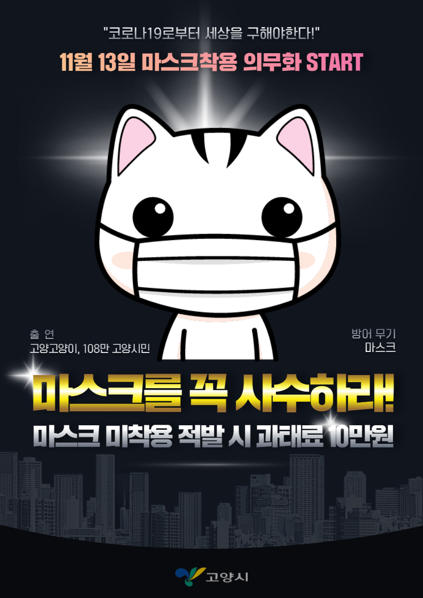  고양시 일산 미소아침요양병원 코로나19 집단 확진자 발생