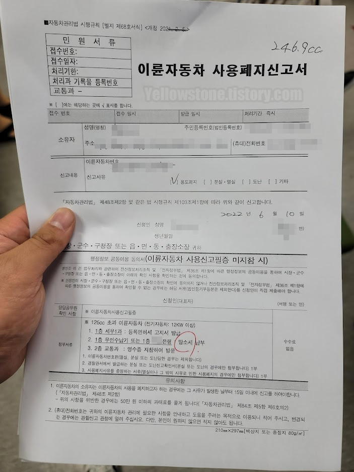 오토바이 이륜자동차 도난 분실 신고 사용폐지신고 말소 비용