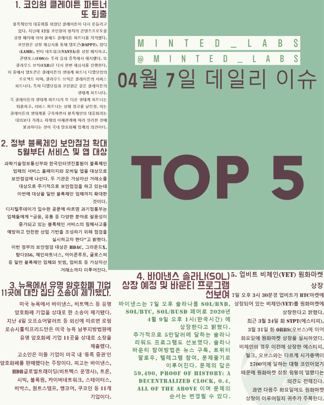  [코인 이슈] 업비트 비체인(VET) 원화 상장, 바이낸스 솔라나(SOL) 상장 바운티 에어드랍 외