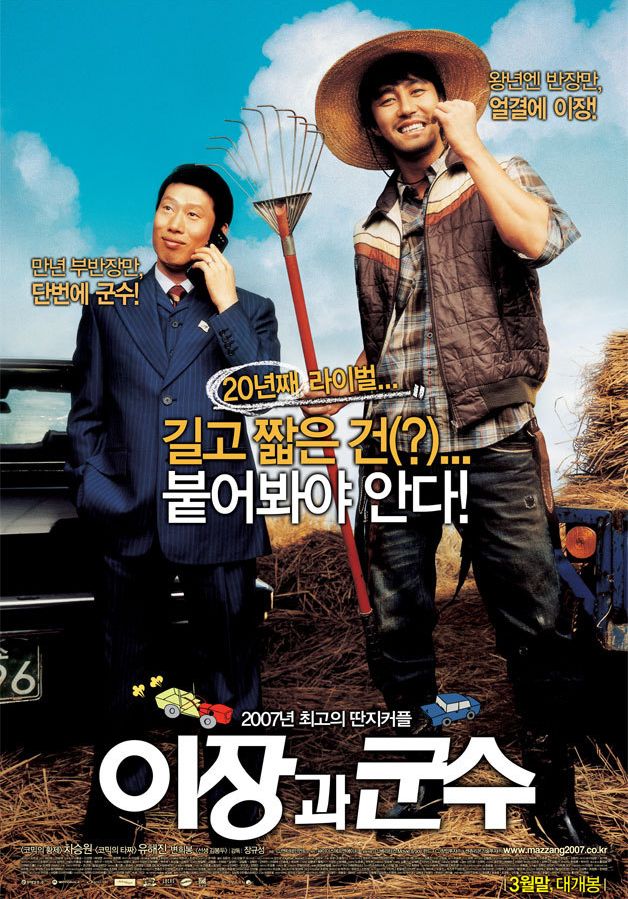  <영화> 이장과 군수 리뷰