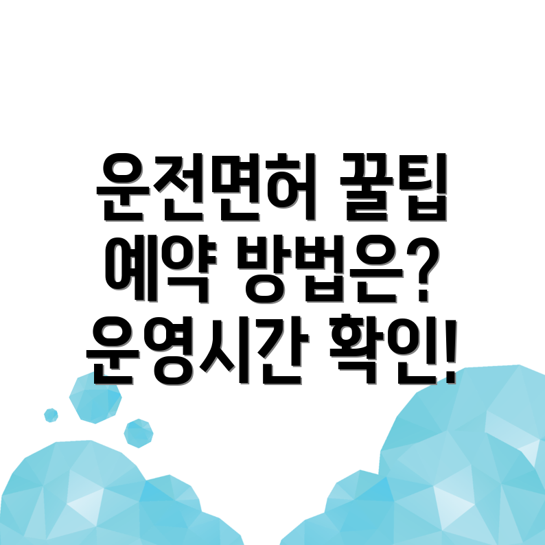 아산시 운전면허시험장