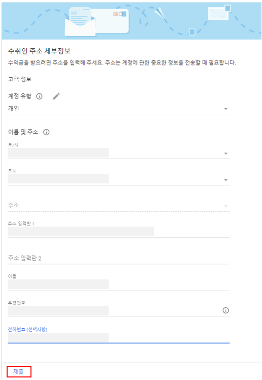 수취인 세부 정보