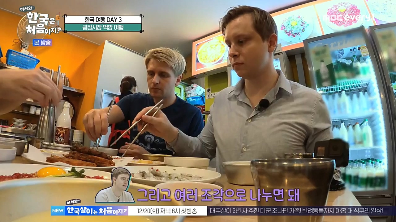 어서와 한국은 처음이지 시즌2.E241.221216p-NEXT.mp4_20221216_201306.713.jpg