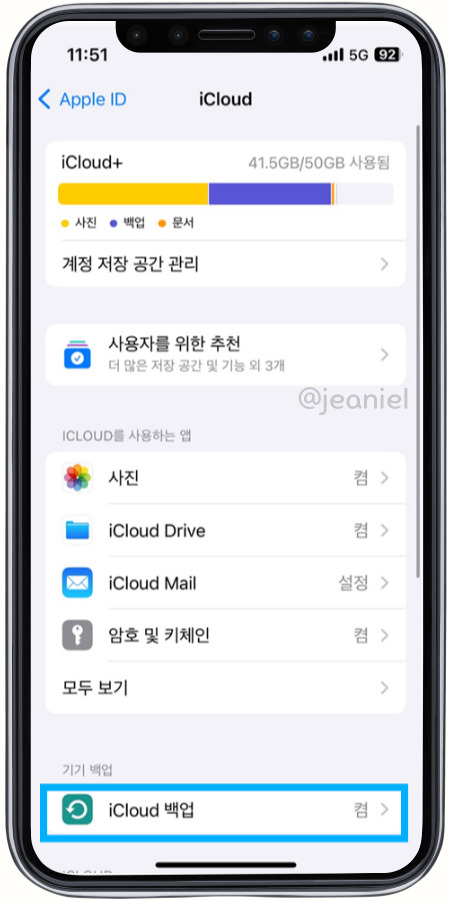 iCloud 백업이 켜져있는 경우 자동으로 백업된다. 
