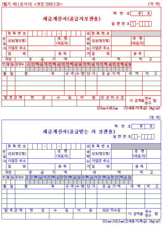  종이세금계산서 작성법 및 양식 공유드립니다.