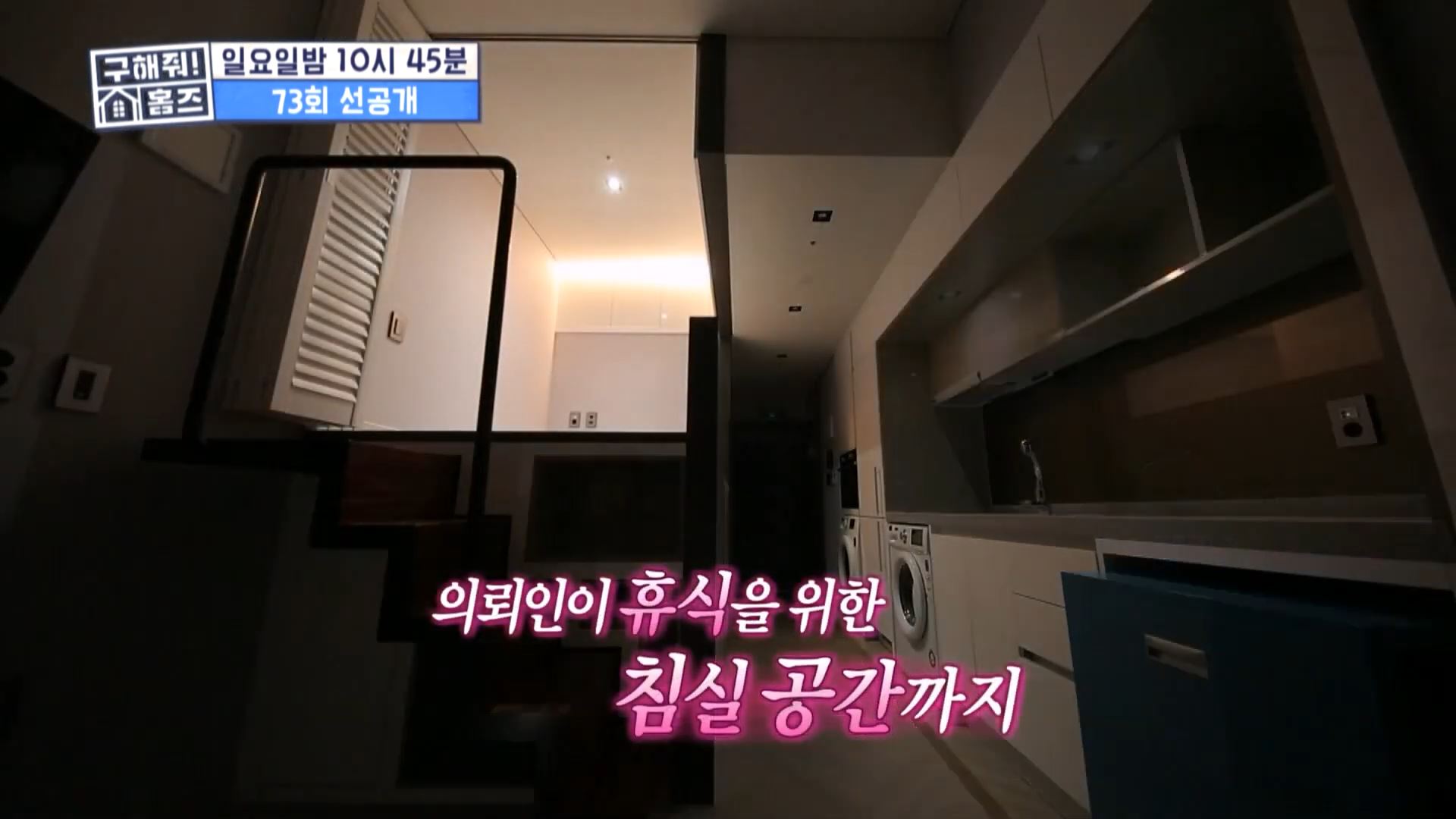  구해줘홈즈 서울 이태원 코리빙 하우스 1인가구 1억원대