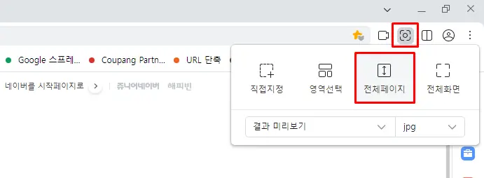 네이버-웨일-브라우저-캡쳐