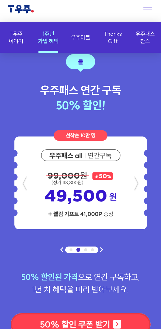  우주패드 연간 구독 50프로 할인 - 우주패스 all 충동구매 함 ..알뜰은 꼼꼼히 챙겨야..