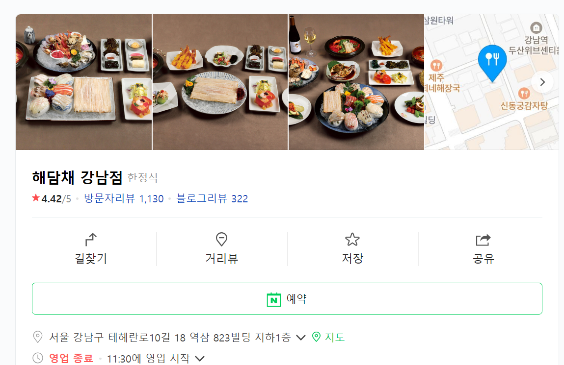 나혼자산다 김연경 오세근 방문 강남 일식집 위치 이름 정보
