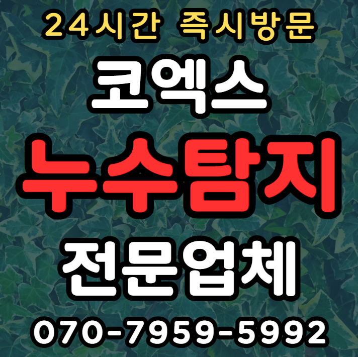 코엑스 인근 아파트1