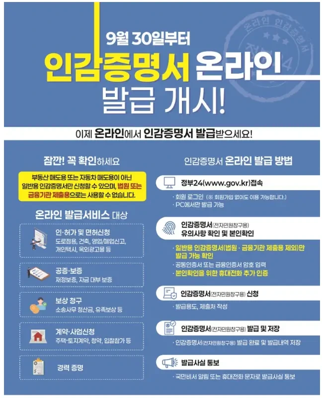 인감증명서 인터넷발급