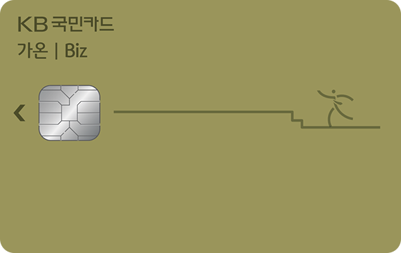 kb국민카드 가온 biz카드 이미지