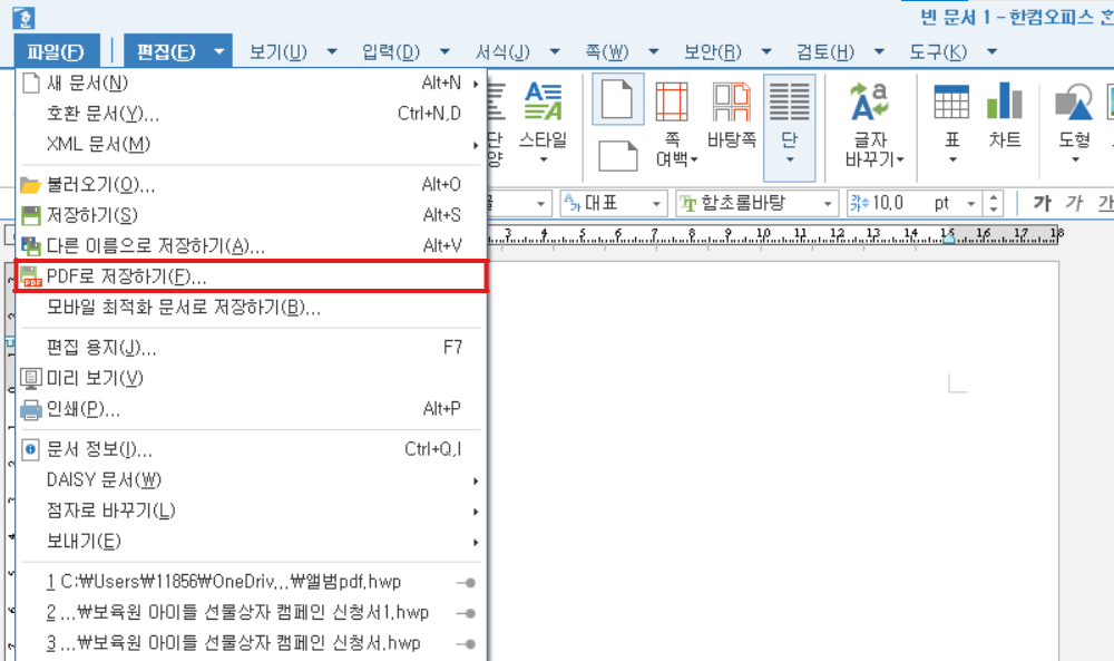 한컴오피스 PDF저장