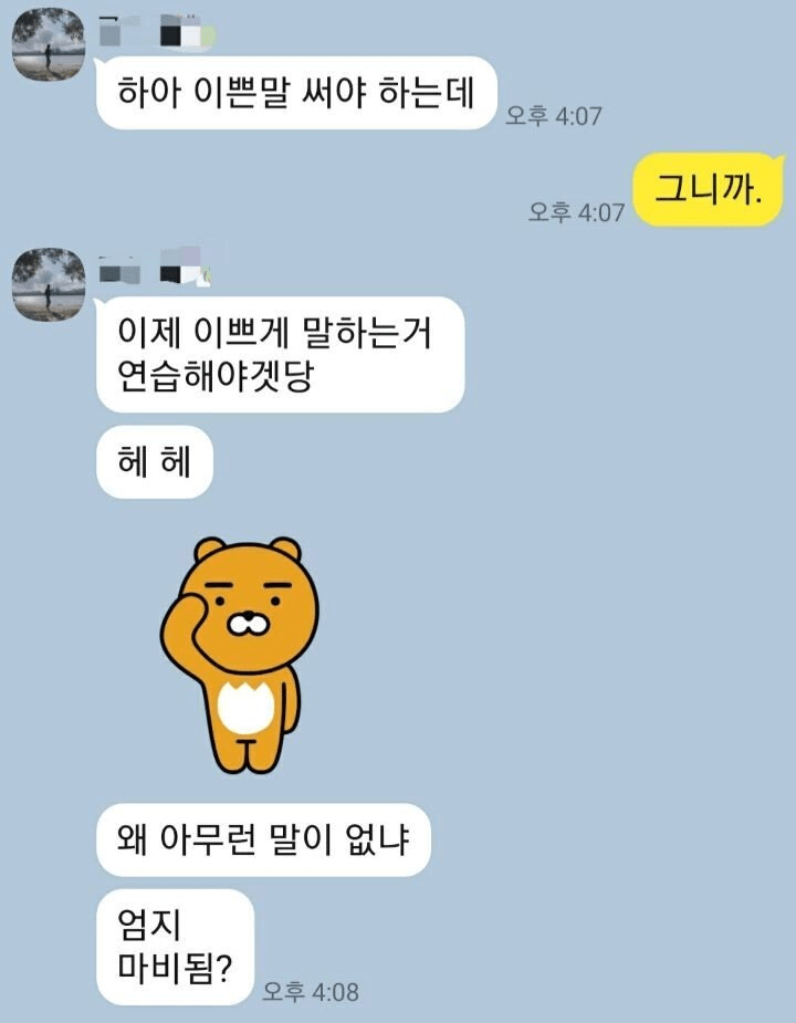 이쁘게 말하는 연습한다는 여친