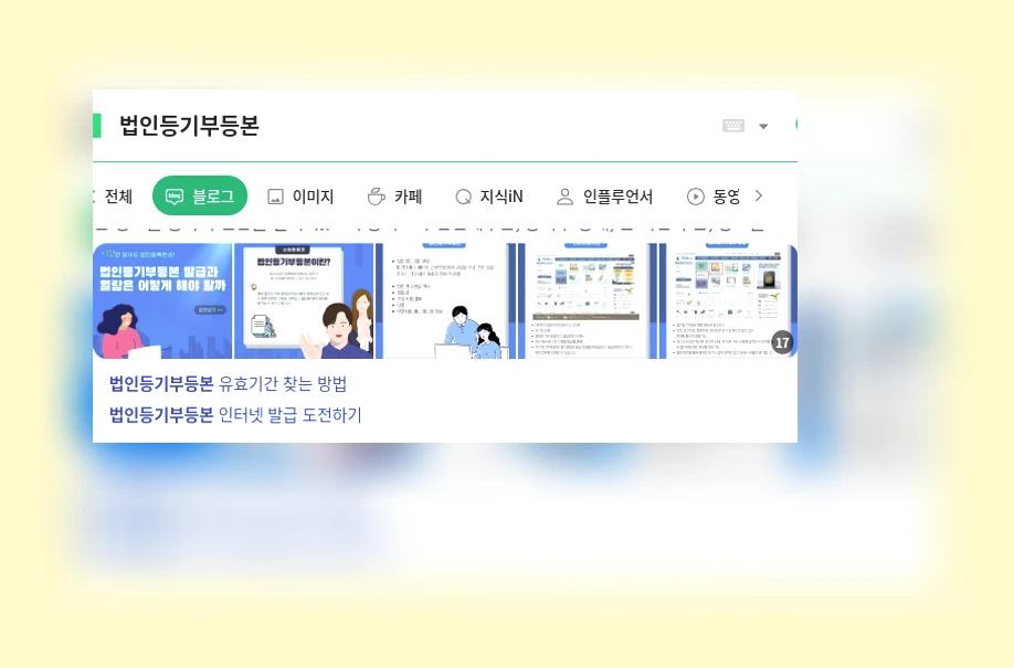 법인등기부등본_1_subsection