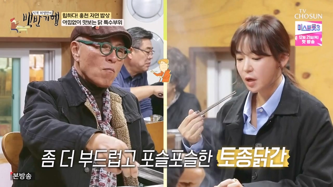식객 허영만의 백반기행.E226.231209p-NEXT.mp4_20231209_165633.029.jpg