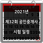  공인중개사 시험 시간 알아보기