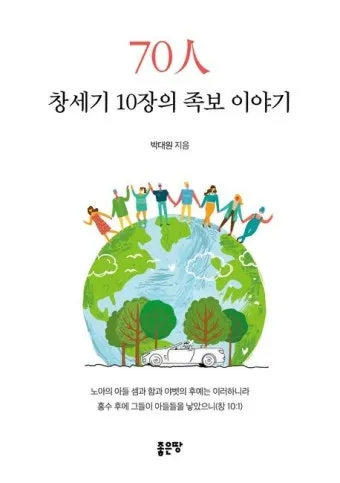 창세기 46장 묵상 야곱 이집트 성경 말씀 해석_6