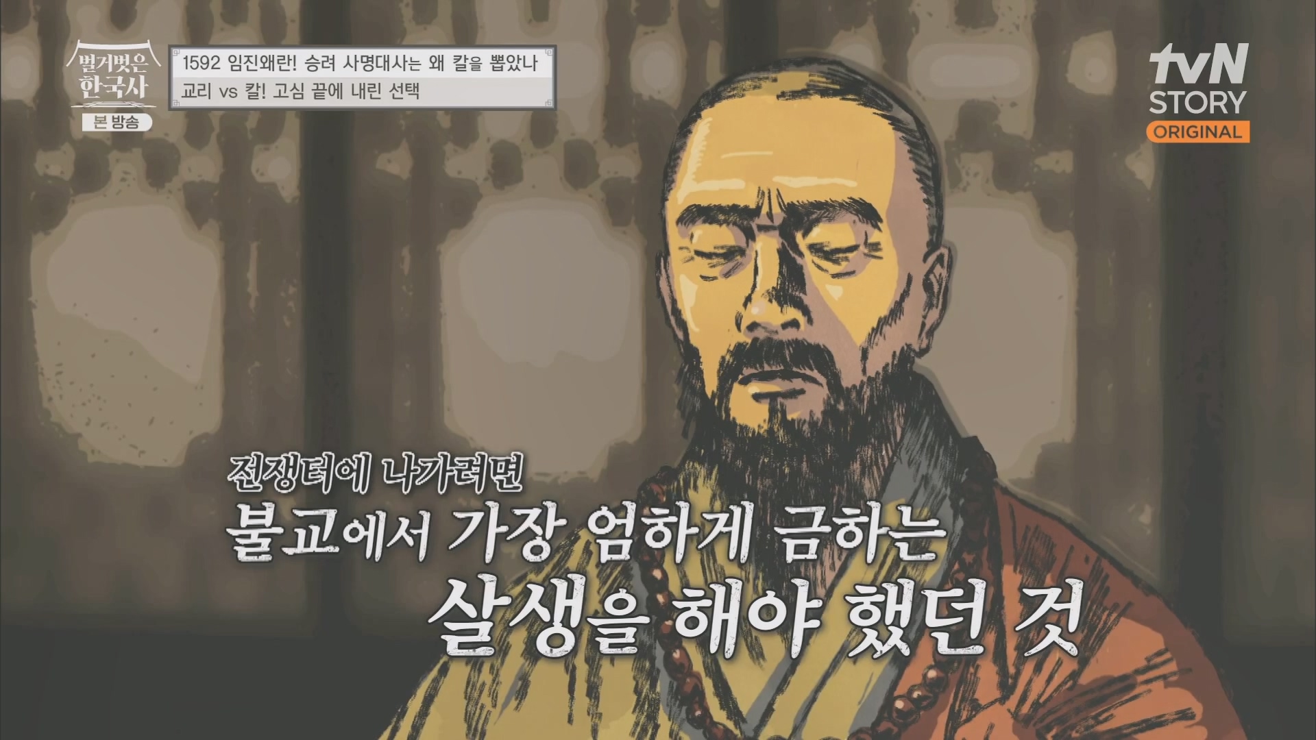 벌거벗은 한국사.E57.230524p.H264-F1RST.mp4_20240101_171113.604.jpg