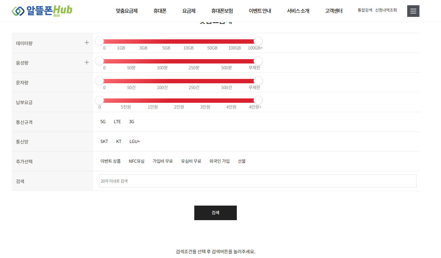 알뜰폰Hub
