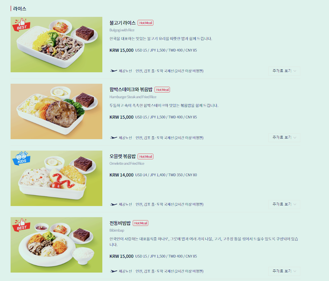 이스타항공 기내식 사전신청 방법 및 후기 - 행복의 유효시간은 지금 이미지