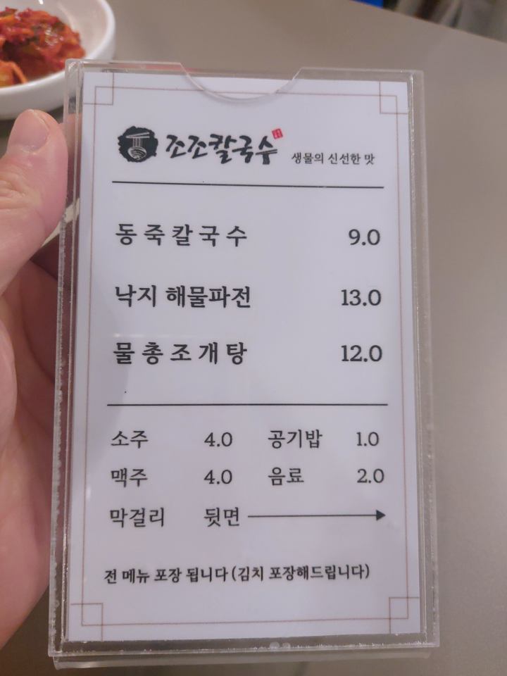 서울시청맛집조조칼국수방문후기
