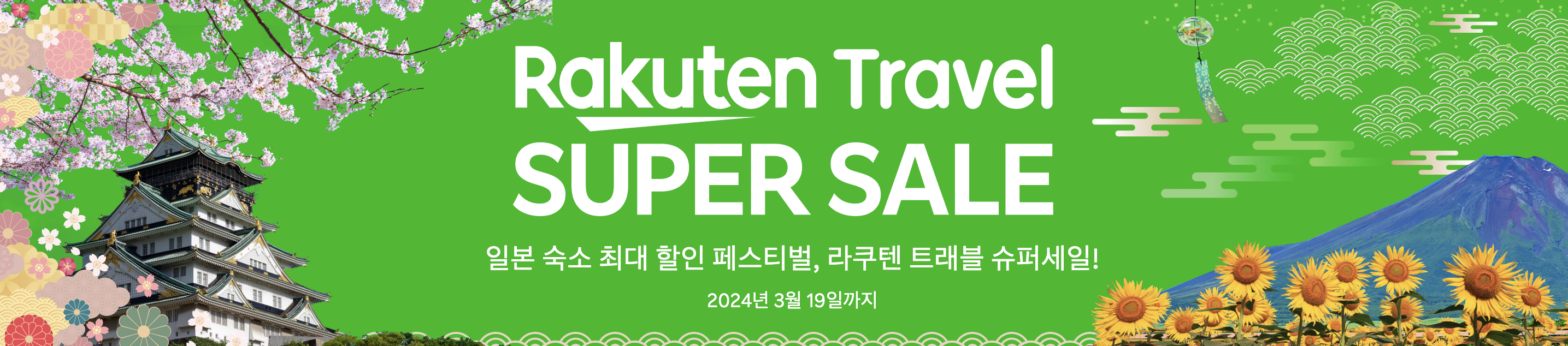 일본 자유여행 숙소&#44; 라쿠텐트래블 3월 50% 할인쿠폰 정리