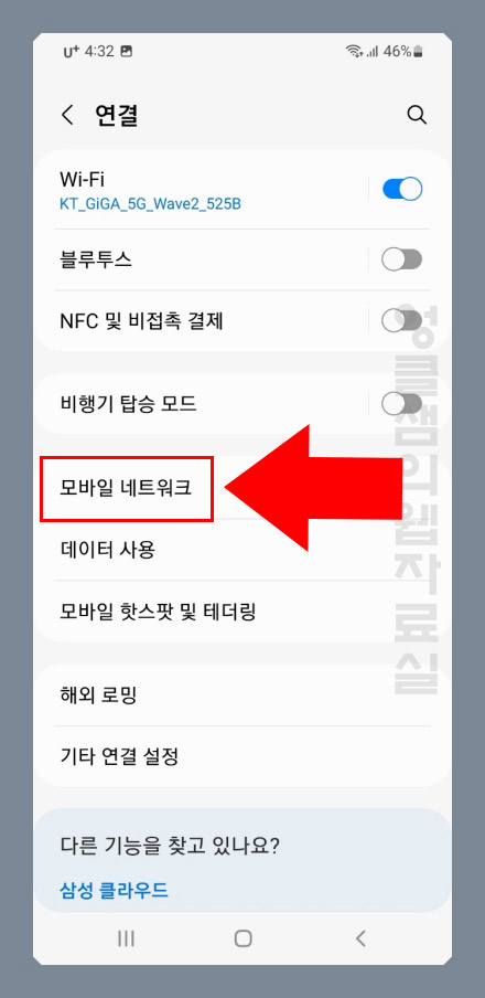  갤럭시 5G 안 될 때 LTE로 변경해서 사용하기