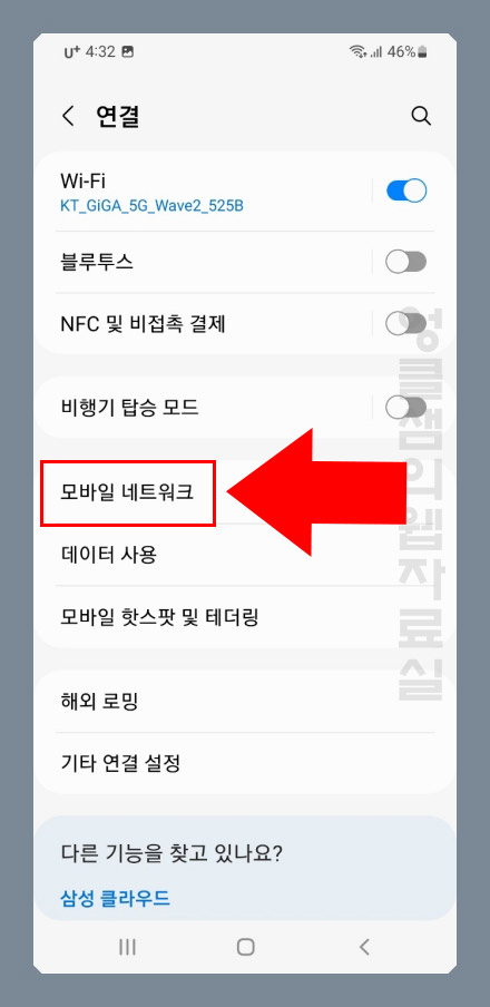 모바일 네트워크 설정