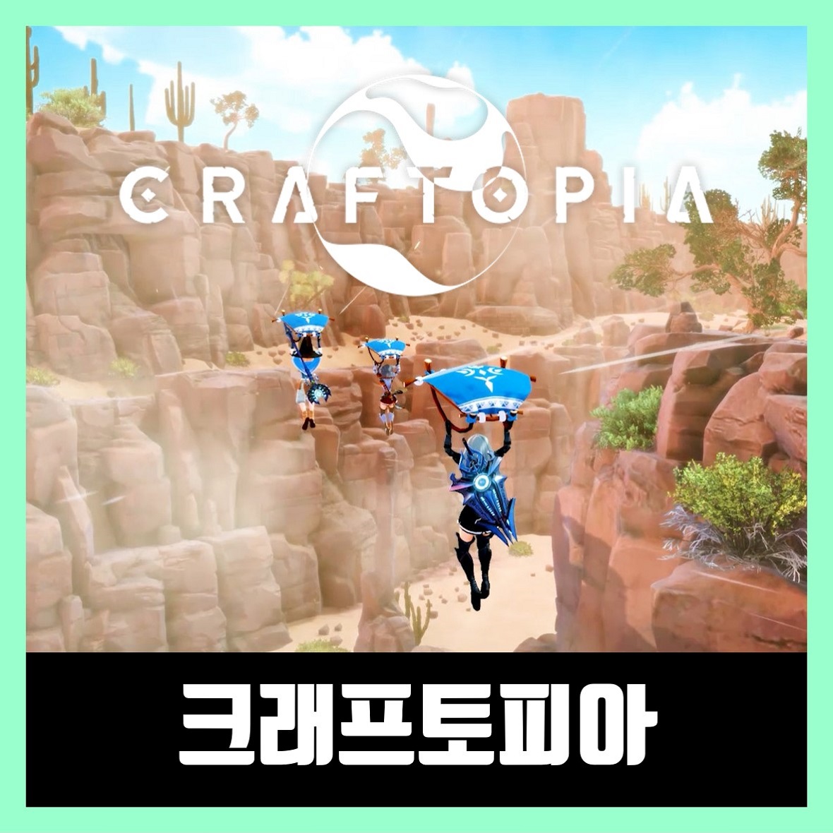  크래프토피아 한글 무설치 / Craftopia 다운로드