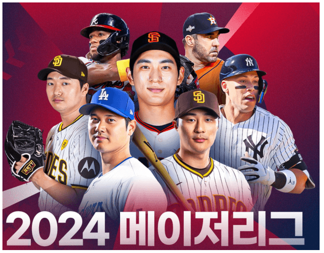 2024 메이저리그 중계 시청 방법&#44; 경기 일정