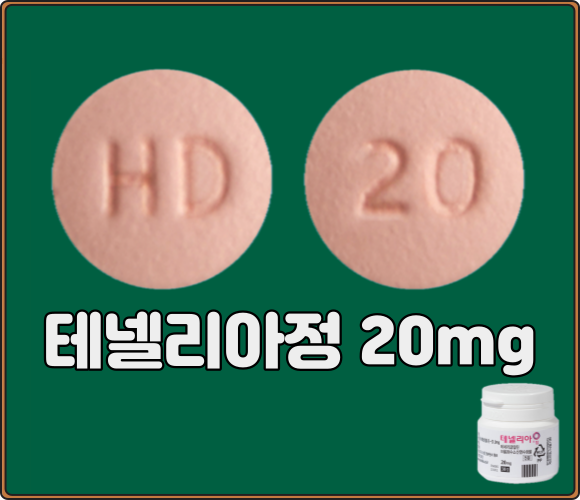 테넬리아정_20mg