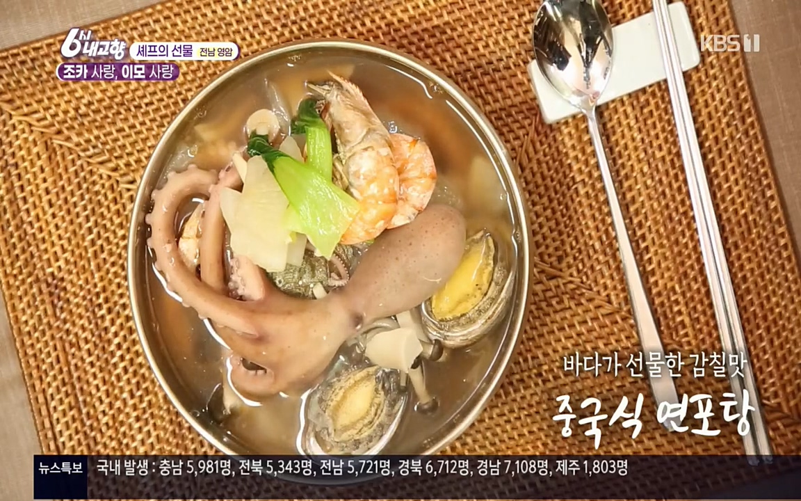 6시 내고향.E7512.220416p.H264-F1RST.mp4_20220502_193807.251.jpg
