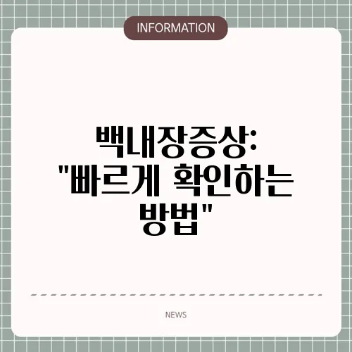 백내장증상: 