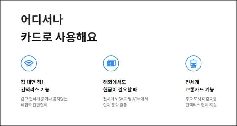 어디서나-사용이-가능한-트래블-월렛