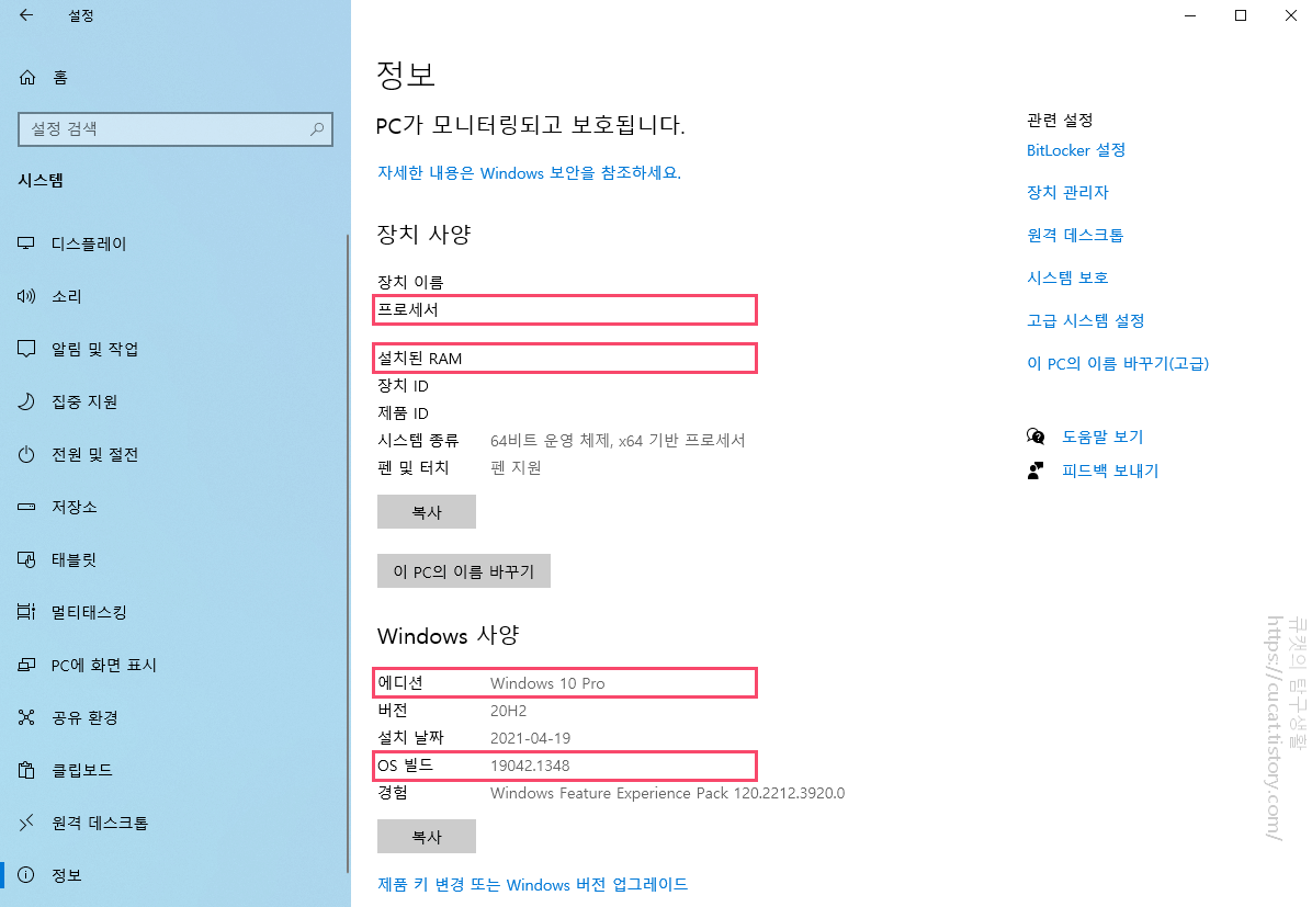 9 참고로 CPU, 램, 윈도우 10 에디션, OS 빌드 확인 등이 가능하다