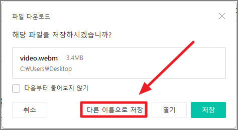 다른 이름으로 저장