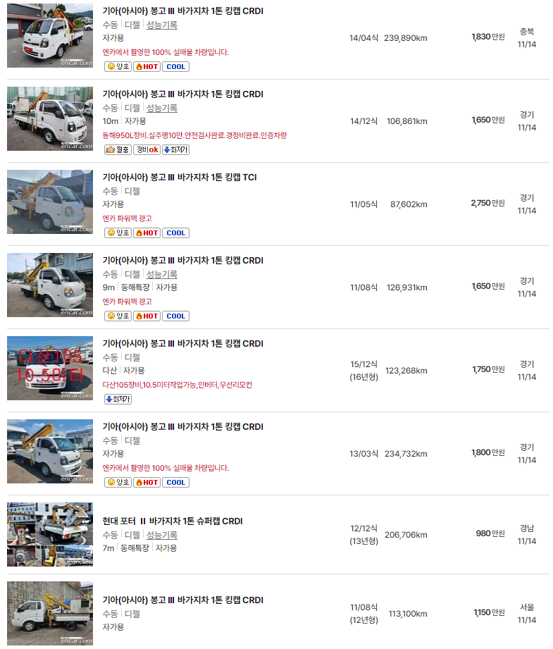 2011~2015년식 1톤 바가지차 중고차 가격