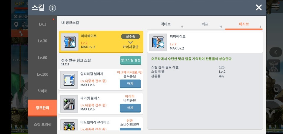  메이플M 링크스킬 작업 우선순위 캐릭터 정리본 (완결본)
