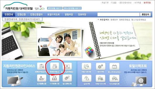 자동차등록증 재발급 인터넷발급