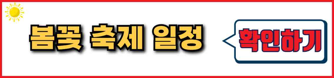 베어트리파크 봄꽃 축제 행사 일정