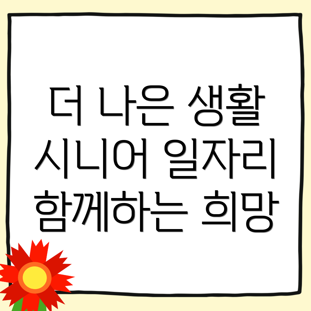 노인일자리