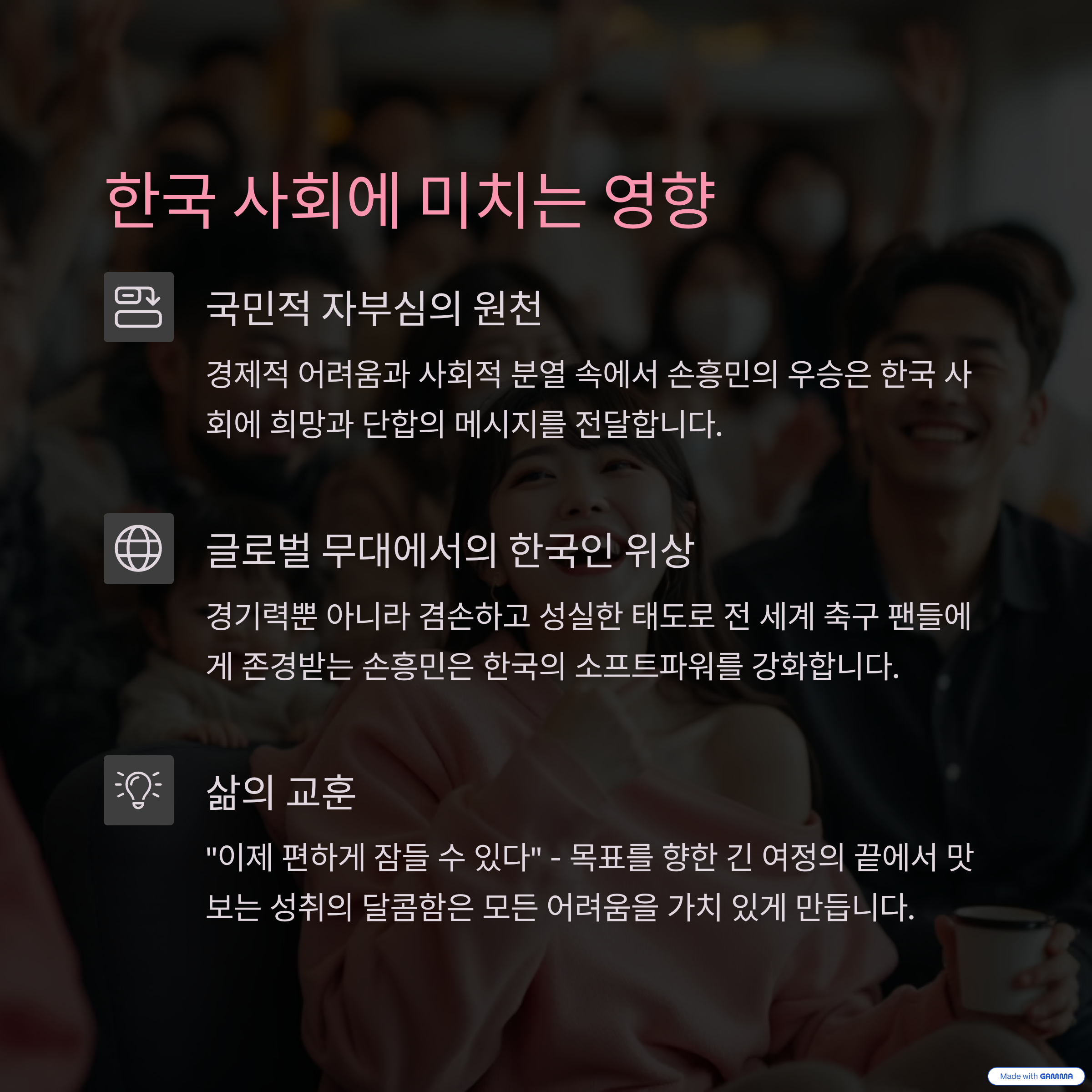 손흥민의 유로파리그 우승: 한국 축구의 새로운 이정표
