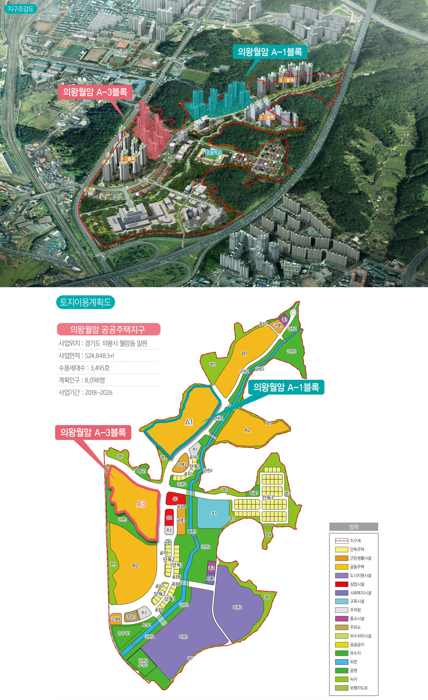 의왕월암신혼희망타운-9