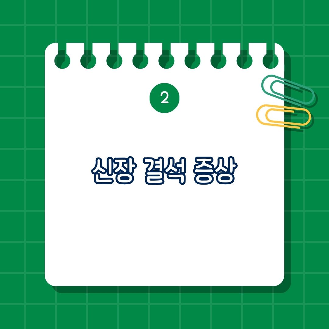 신장(요로) 결석의 증상