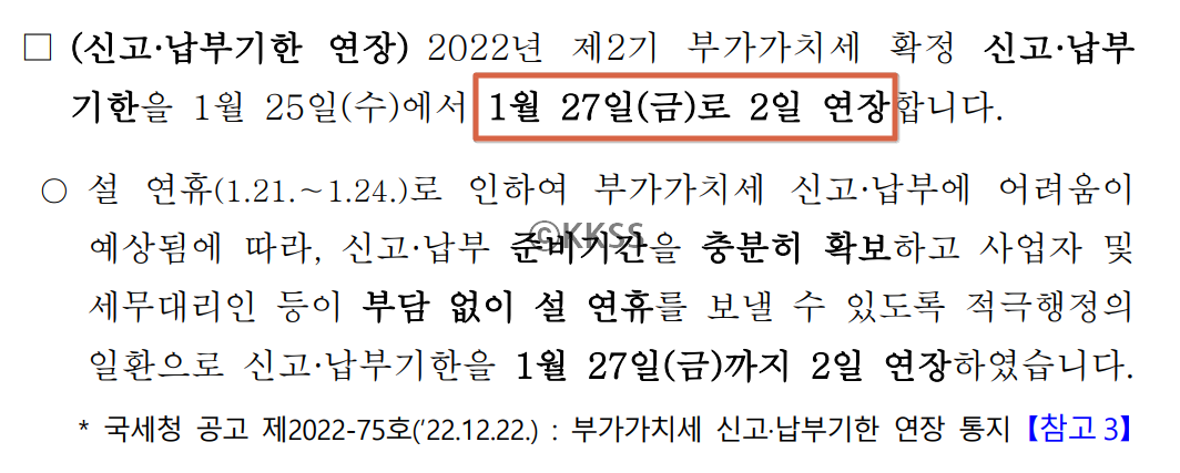 개인사업자 부가세신고기간 연장