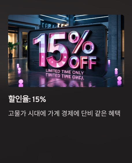 할인율 15%