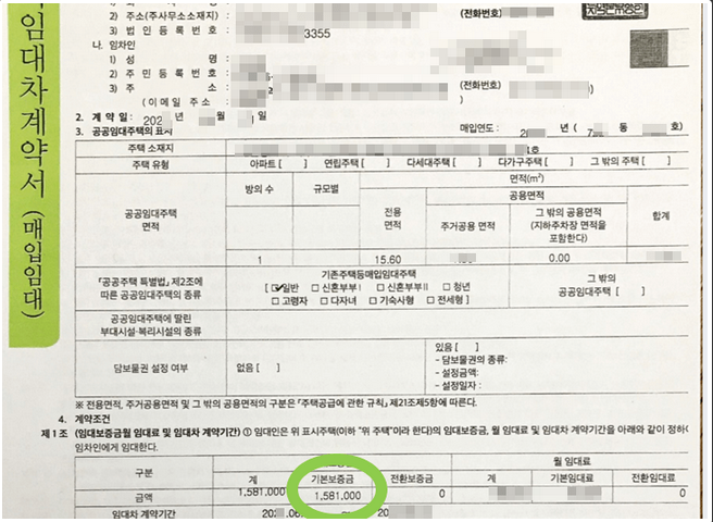 임대차계약서 사본