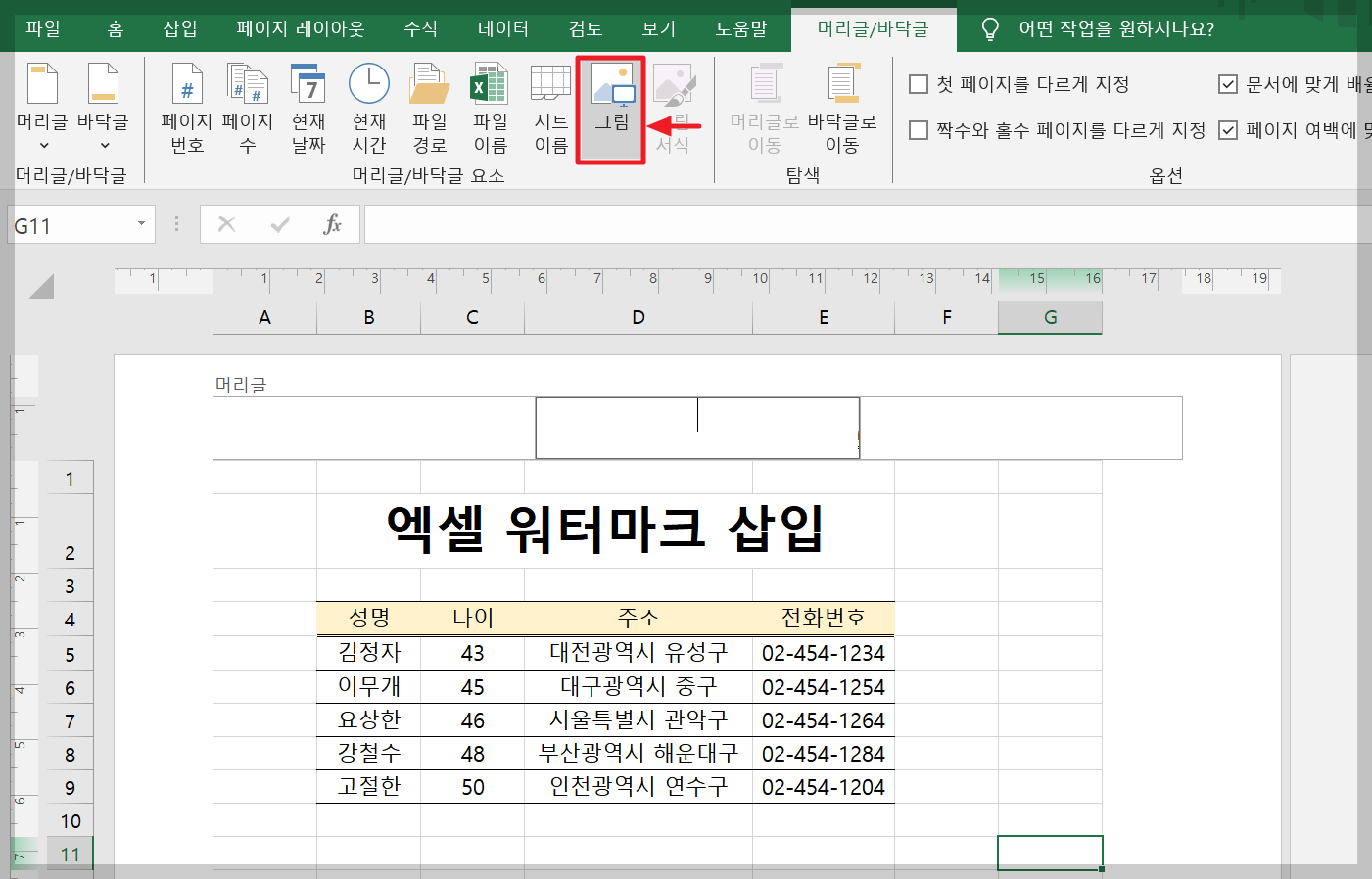 엑셀 워터마크 삽입