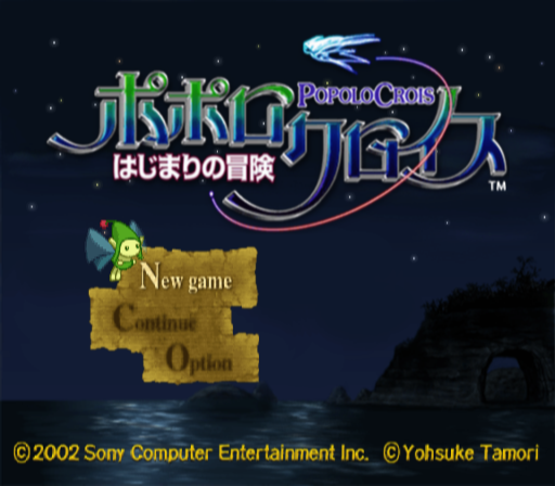  소니 / RPG - 포포로크로이스 시작의 모험 ポポロクロイス はじまりの冒険 - PoPoLoCrois Hajimari no Bouken (PS2 - iso 다운로드)